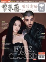 Ivy League Enjoy English 常春藤生活英語